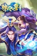 The Legend of Skylord เสินอู่เทียนจุน พากย์ไทย