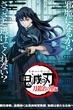 Kimetsu no Yaiba Katanakaji no Sato-hen ดาบพิฆาตอสูร ภาคหมู่บ้านช่างตีดาบ พากย์ไทย