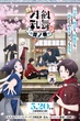 Touken Ranbu Hanamaru - Chapter of Flower โทเคนรันบุ ฮานามารุ บทแห่งเหมันต์ ซับไทย