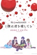 RE:cycle of the PENGUINDRUM Part 2 I love you รีไซเคิล ออฟ เพนกวินดรัม พาร์ท 2 ซับไทย