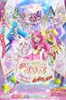 Healin' Good Precure Yume no Machi de Kyun! Tto GoGo! Dai Henshin!! The Movie ซับไทย