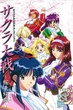 Sakura Taisen: Ouka Kenran (1997) สงครามซากุระ พากย์ไทย