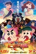 Crayon Shin-chan- Mononoke Ninja Chinpuden (2022) ชินจัง เดอะมูฟวี่ ตอน นินจาคาถาวายุอลเวง พากย์ไทย