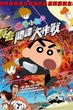 Crayon shin-chan the storm called! operation golden spy ชินจังจอมแก่น ตอนพยัคฆ์ร้ายสายลับ พากย์ไทย