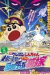 Crayon Shin-chan Movie ชินจังเดอะมูฟวี่ ตอน ข้ามเวลามาป่วนโลก พากย์ไทย