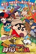 Crayon Shin-chan Movie ชินจังเดอะมูฟวี่ ตอน ยอดเชฟกระทะรั่ว พากย์ไทย