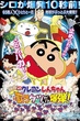 Crayon Shin-chan Movie ชินจังเดอะมูฟวี่ ตอน สงครามเอเลี่ยนพันธุ์เพี้ยนถล่มโลก พากย์ไทย