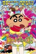 Crayon Shin-chan Movie ชินจังเดอะมูฟวี่ ตอน ตำนานปีศาจนักเต้น พากย์ไทย