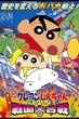 Crayon Shin-chan Movie ชินจังเดอะมูฟวี่ ตอน เจาะเวลาลักพาองค์หญิงน้อย