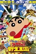 Crayon Shin-chan Movie ชินจังเดอะมูฟวี่ ตอน ผจญภัยอาณาจักรสัตว์คาซึคาเบะ พากย์ไทย