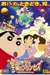 Crayon Shin-chan Movie ชินจังเดอะมูฟวี่ ตอน สงครามอวกาศและเจ้าหญิงฮิมาวาริ พากย์ไทย