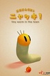 Knyacki! The Little Green Catepillar นิคกี้! หนอนผีเสื้อสีเขียวตัสน้อย พากย์ไทย