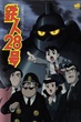 Tetsujin 28-go (2004) หุ่นยนต์หมายเลข28 พากย์ไทย