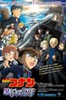 Detective Conan The Movie 26: Black Iron Submarine (2023) ยอดนักสืบจิ๋วโคนัน เดอะมูฟวี่ 26: มฤตยูใต้น้ำทมิฬ พากย์ไทย