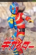 Android Kikaider แอนดรอยด์ คิไคเดอร์ พากย์ไทย