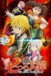 Nanatsu no Taizai Season 1 ศึกตำนานอัศวิน 7 บาป (ภาค1) พากย์ไทย