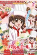 Yumeiro Patissiere เส้นทางฝันของสาวน้อยขนมหวาน พากย์ไทย (เสียงชัด)