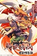 Sengoku Youko การผจญภัยของปีศาจรักมนุษย์ ซับไทย