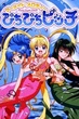 Mermaid Melody Pichi Pichi Pitch เจ้าหญิงเงือกน้อย ภาค1 พากย์ไทย (ภาพชัด)