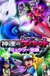 Pokemon The Movie Genesect and the Legend Awakened โปเกมอน เดอะมูฟวี่ 16 เกโนเซ็กท์ เจ้าความเร็ว กับการตื่นรู้ของ มิวทู พากย์ไทย