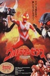 Ultraman Zearth อุลตร้าแมนซีเอิร์ธ ซับไทย