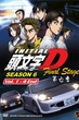 Initial D Final Stage นักซิ่งดริฟท์สายฟ้า ภาค6 พากย์ไทย