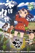 Tensui no Sakuna-hime จอบปราบมารเจ้าหญิงซาคุนะ ซับไทย