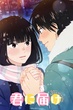 Kimi ni Todoke 3rd Season ฝากใจไปถึงเธอ ภาค 3 พากย์ไทย