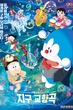 Doraemon The Movie Nobita no Chikyuu Symphony โดเรมอน ตอน ซิมโฟนี่แห่งโลกของโนบิตะ พากย์ไทย