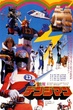 Denshi Sentai Denjiman The Movie 1980 เดนจิแมน เดอะมูฟวี่ พากย์ไทย