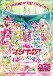 Precure Super Stars! The Movie ซับไทย