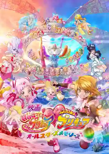 HUGtto! Precure - Futari wa Pretty Cure All Stars Memories The Movie ฮักโตะ! พรีเคียว - มหัศจรรย์สาวน้อย พริตตี้เคียว ออลสตาร์ เมมโมรี่ ซับไทย