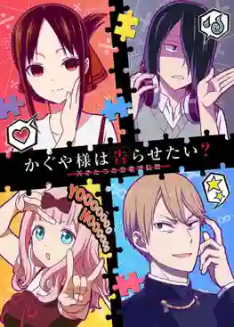 Kaguya-sama wa Kokurasetai Season 2 สารภาพรักกับคุณคางุยะซะดีๆ ภาค 2 พากย์ไทย