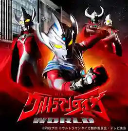 Ultraman Taiga อุลตร้าแมนไทกะ พากย์ไทย