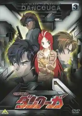 Choujuu Kishin Dancougar 1985 The Movie ซับไทย