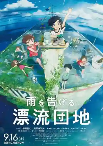 Drifting Home บ้านล่องลอย พากย์ไทย
