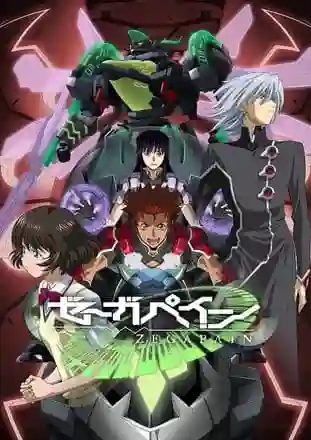 Zegapain เซก้าเพน ซับไทย