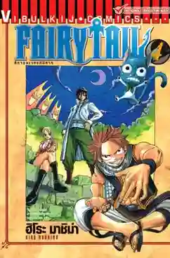 Fairy Tail แฟรี่เทล ศึกจอมเวทอภินิหาร ปี4 ซับไทย