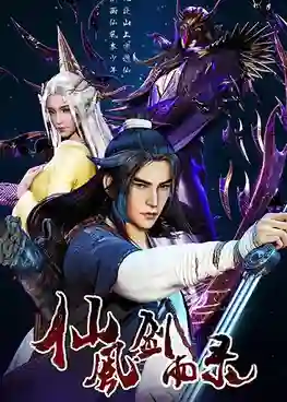 Xian Feng Jian Yu Lu บันทึกตำนานเซียน ซับไทย