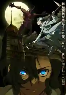 Sirius the Jaeger ซับไทย