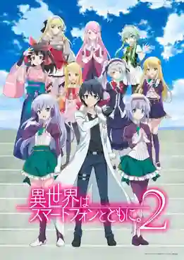 Isekai wa Smartphone to Tomo ni. 2 ไปต่างโลกก็ต้องไปกับสมาร์ทโฟนสิ ภาค 2 พากย์ไทย