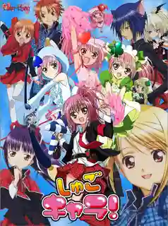 Shugo Chara!! Doki (My Guardian Characters Doki) คาแรคเตอร์ผู้พิทักษ์ ภาค2 พากย์ไทย