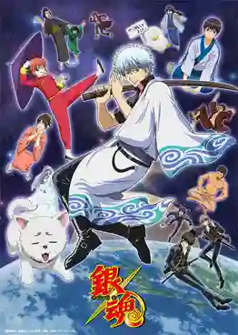 Gintama Season 1 กินทามะ ซีซั้น 1 พากย์ไทย [เสียงใหม่]