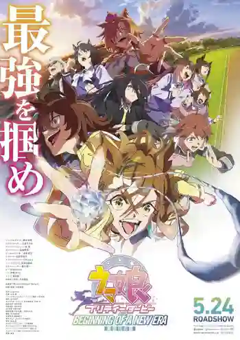 Uma Musume Pretty Derby hin Jidai no Tobira อุมะมุซึเมะ พริตตี้เดอร์บี้ ประตูสู่ยุคสมัยใหม่ ซับไทย