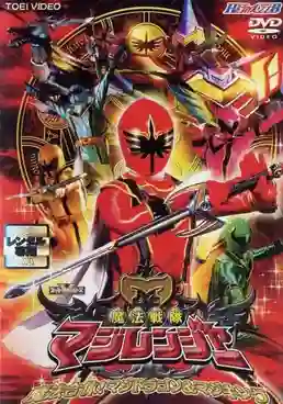 Mahou Sentai Magiranger ขบวนการ มาจิเรนเจอร์ พากย์ไทย