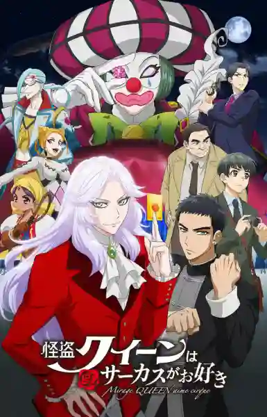 Mirage Queen มิราจควีน ซับไทย