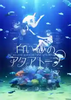 Shiroi Suna no Aquatope อควาโทปแห่งทรายขาว ซับไทย