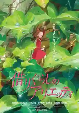 Karigurashi no Arrietty (The Secret World of Arrietty) อาริเอตี้ มหัศจรรย์ความลับคนตัวจิ๋ว พากย์ไทย