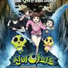 Shinbi Apartment ชินบิ หอพักอลเวง พากย์ไทย