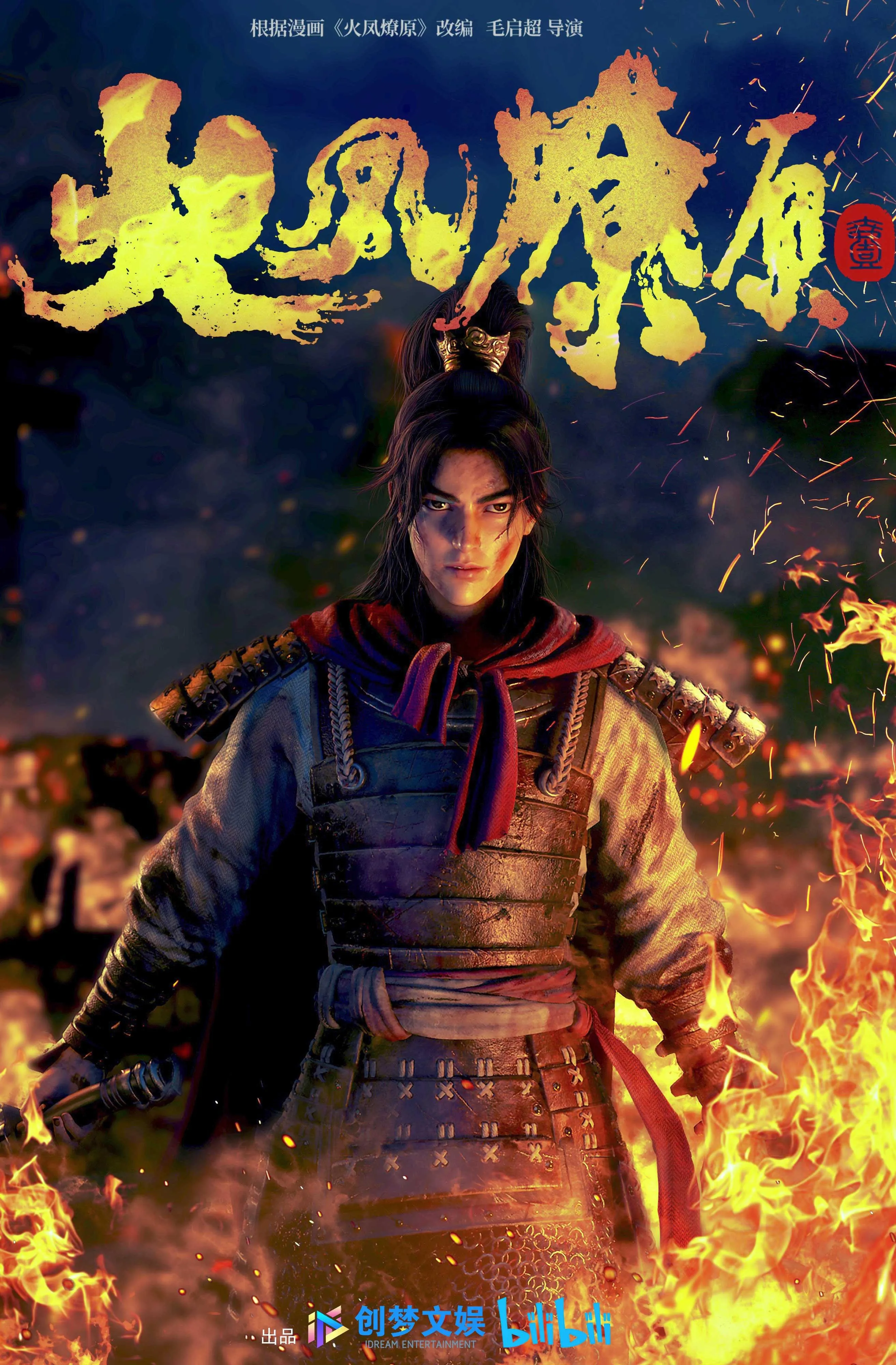 The Ravages Of Time หงสาจอมราชันย์ พากย์ไทย